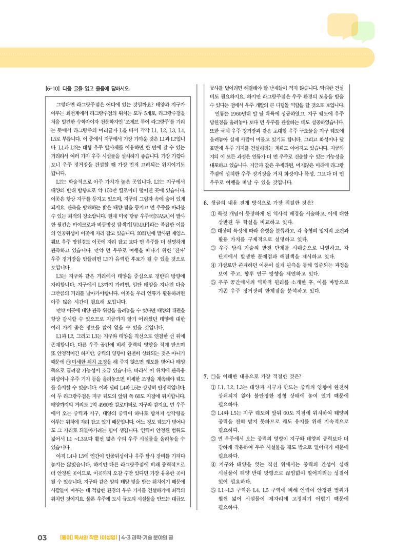 [통합] 고난도 심화문제_preview_3