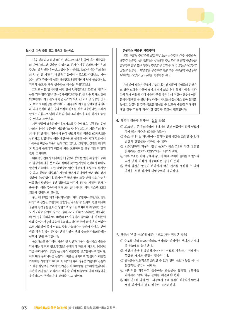 [통합] 고난도 심화문제_preview_3