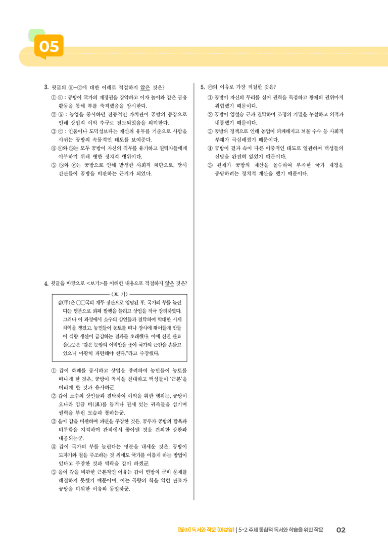 [통합] 고난도 심화문제_preview_2