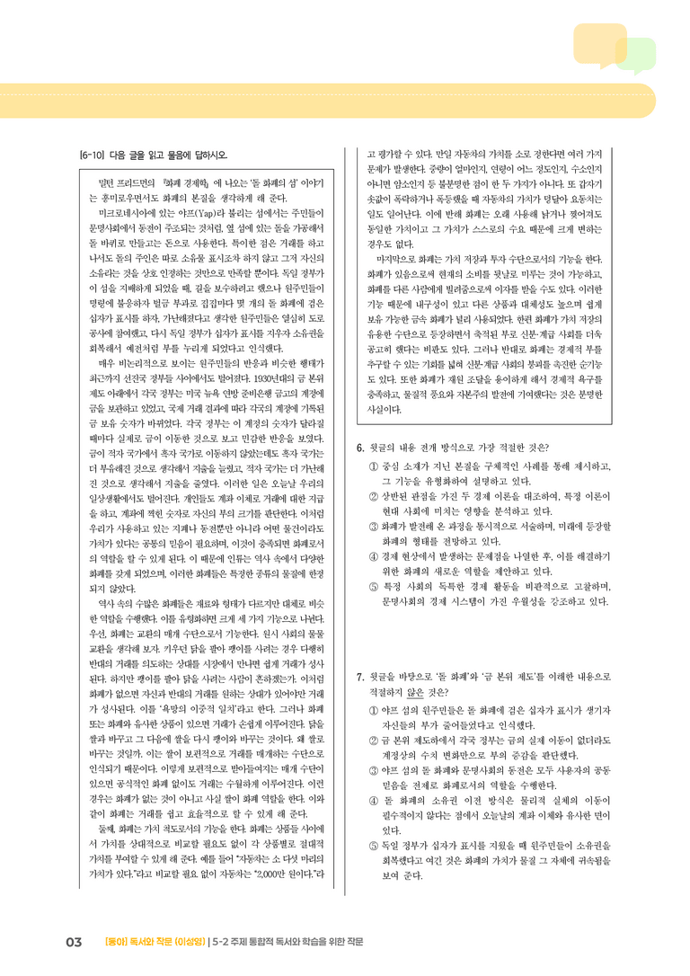 [통합] 고난도 심화문제_preview_3