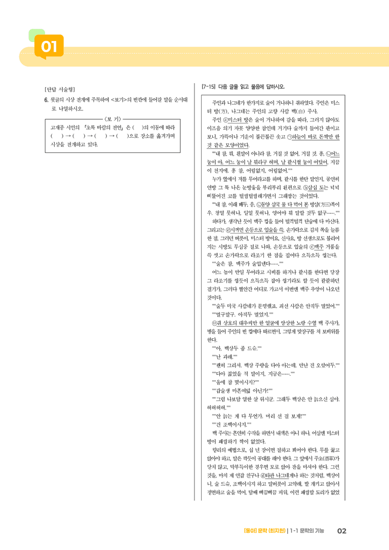 문학의 기능_고난도 심화문제_preview_2