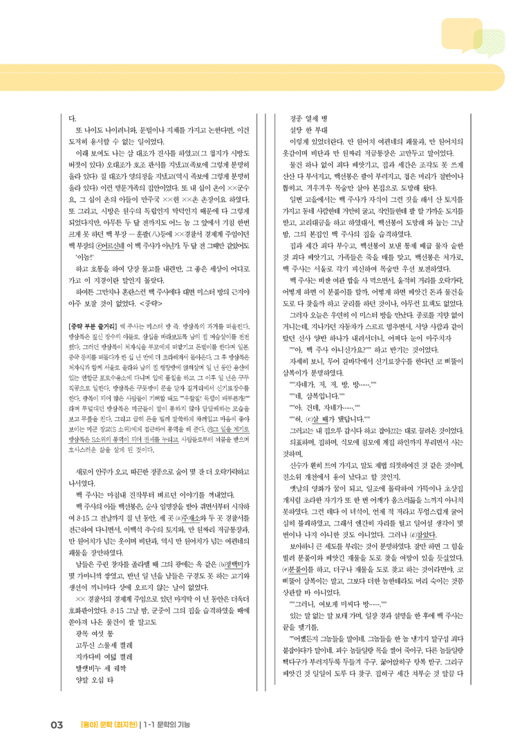 문학의 기능_고난도 심화문제_preview_3