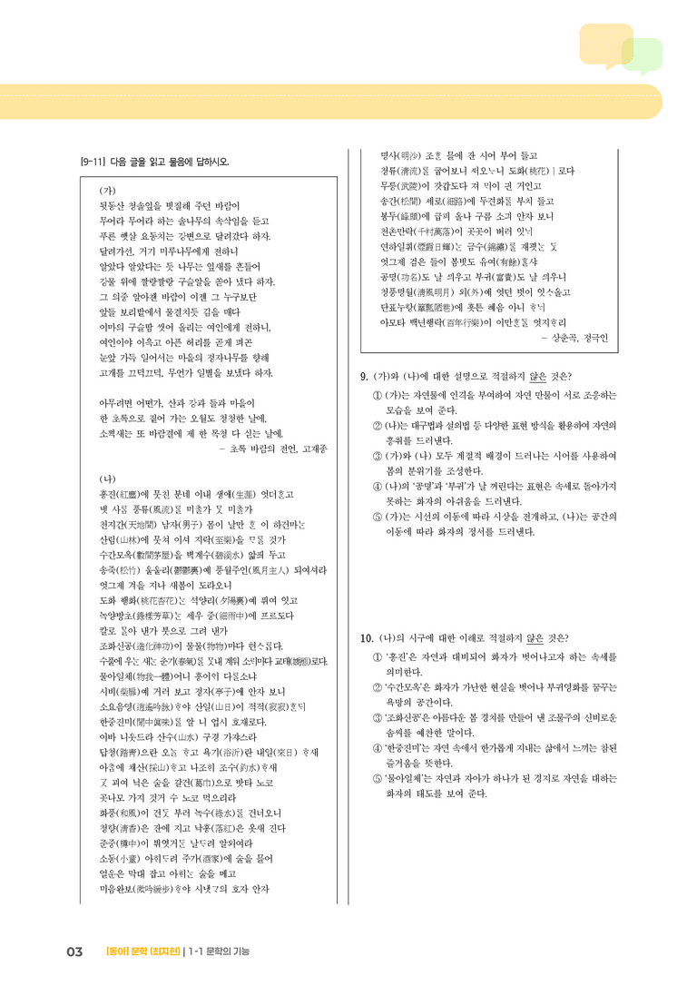 [작품별] 문학의 기능_초록 바람의 전언_기출 적중 문제01_preview_3