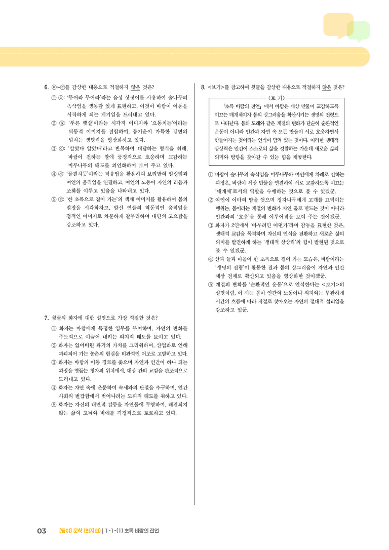 문학의 기능_초록 바람의 전언_기출 적중 문제02_preview_3