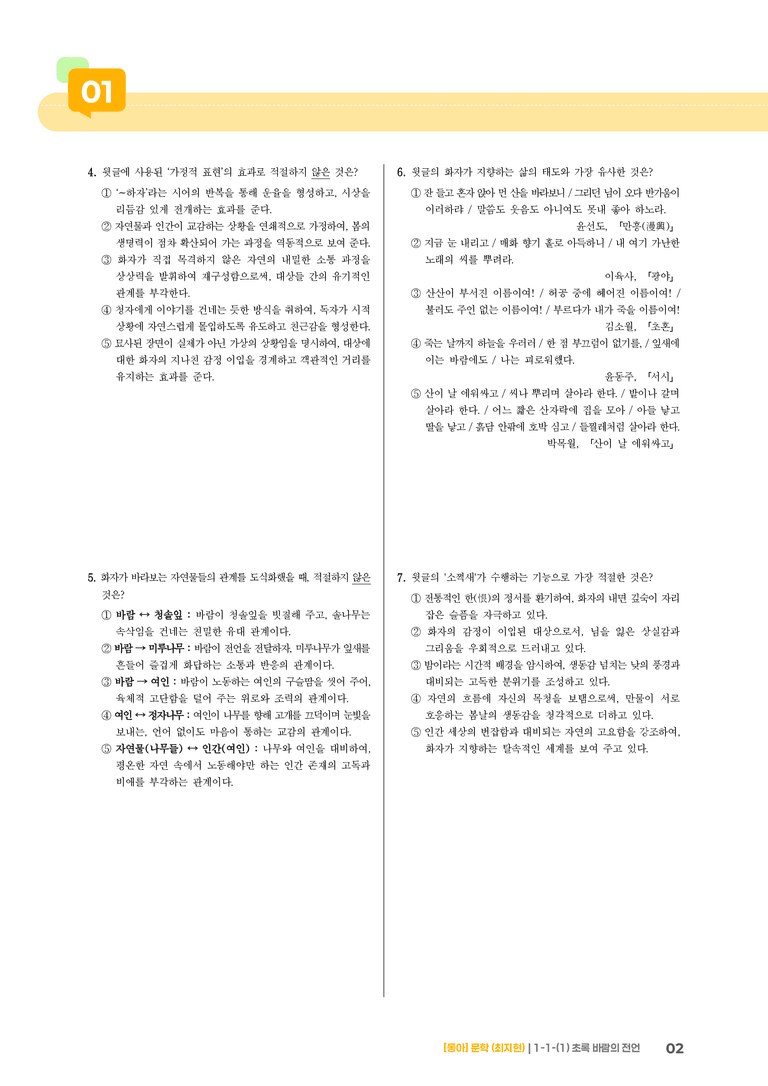 문학의 기능_초록 바람의 전언_기출 적중 문제03_preview_2