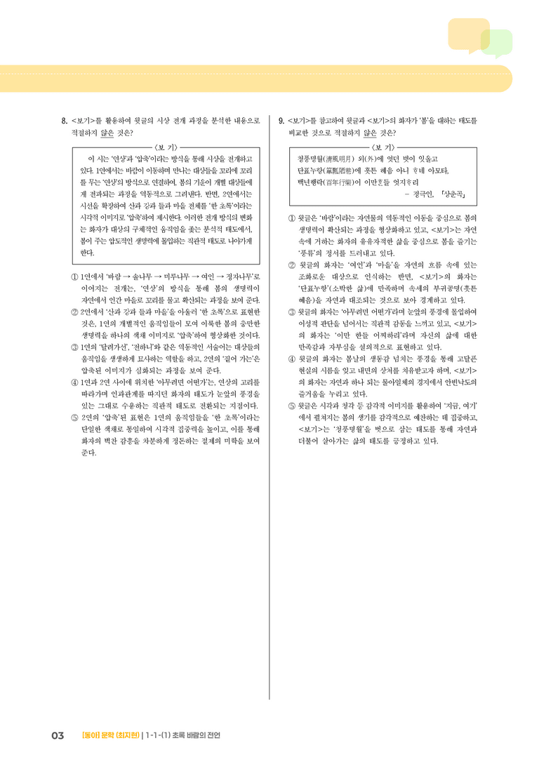 문학의 기능_초록 바람의 전언_기출 적중 문제03_preview_3