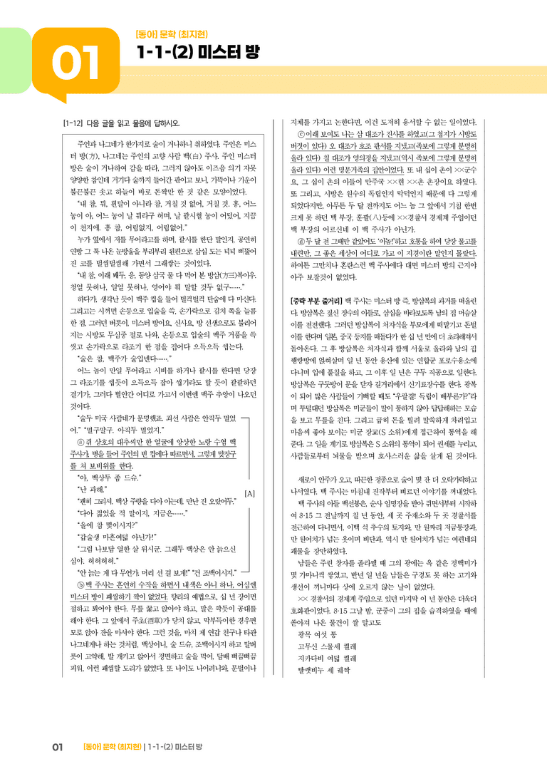 [작품별] 문학의 기능_미스터 방_기출 적중 문제02_preview_1