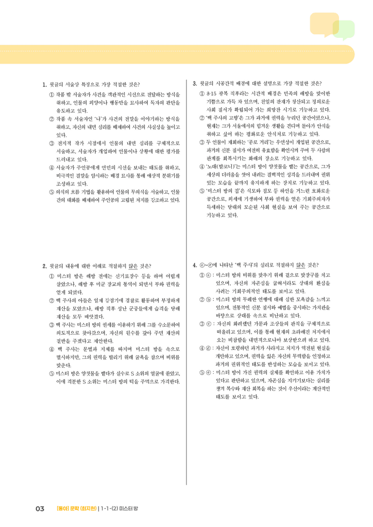 [작품별] 문학의 기능_미스터 방_기출 적중 문제02_preview_3