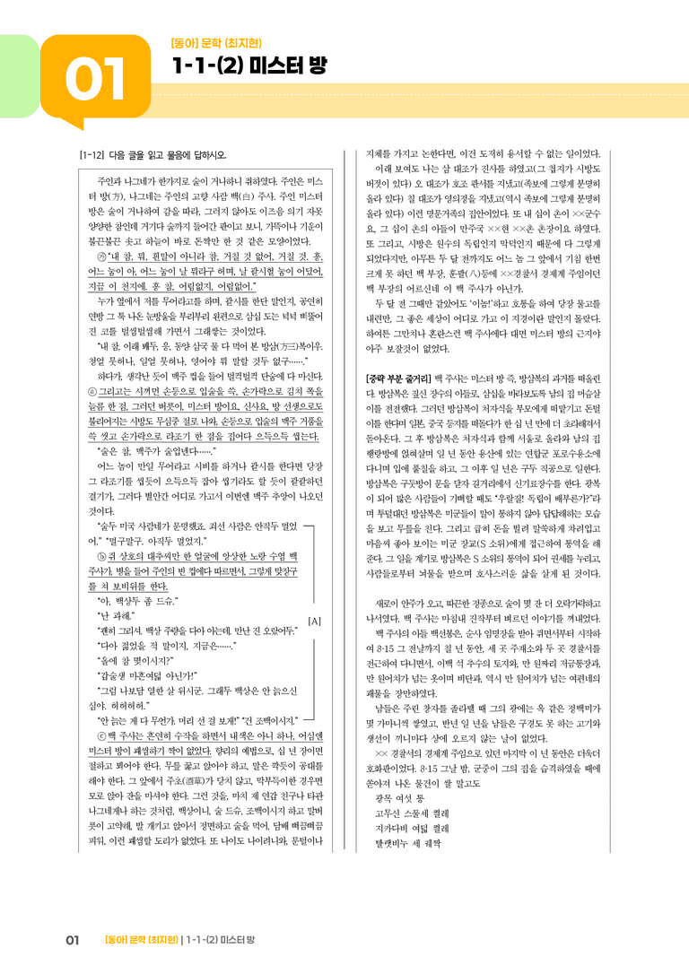 [작품별] 문학의 기능_미스터 방_기출 적중 문제03_preview_1