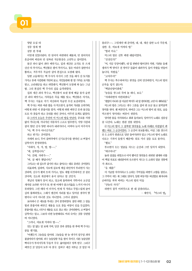 [작품별] 문학의 기능_미스터 방_기출 적중 문제03_preview_2