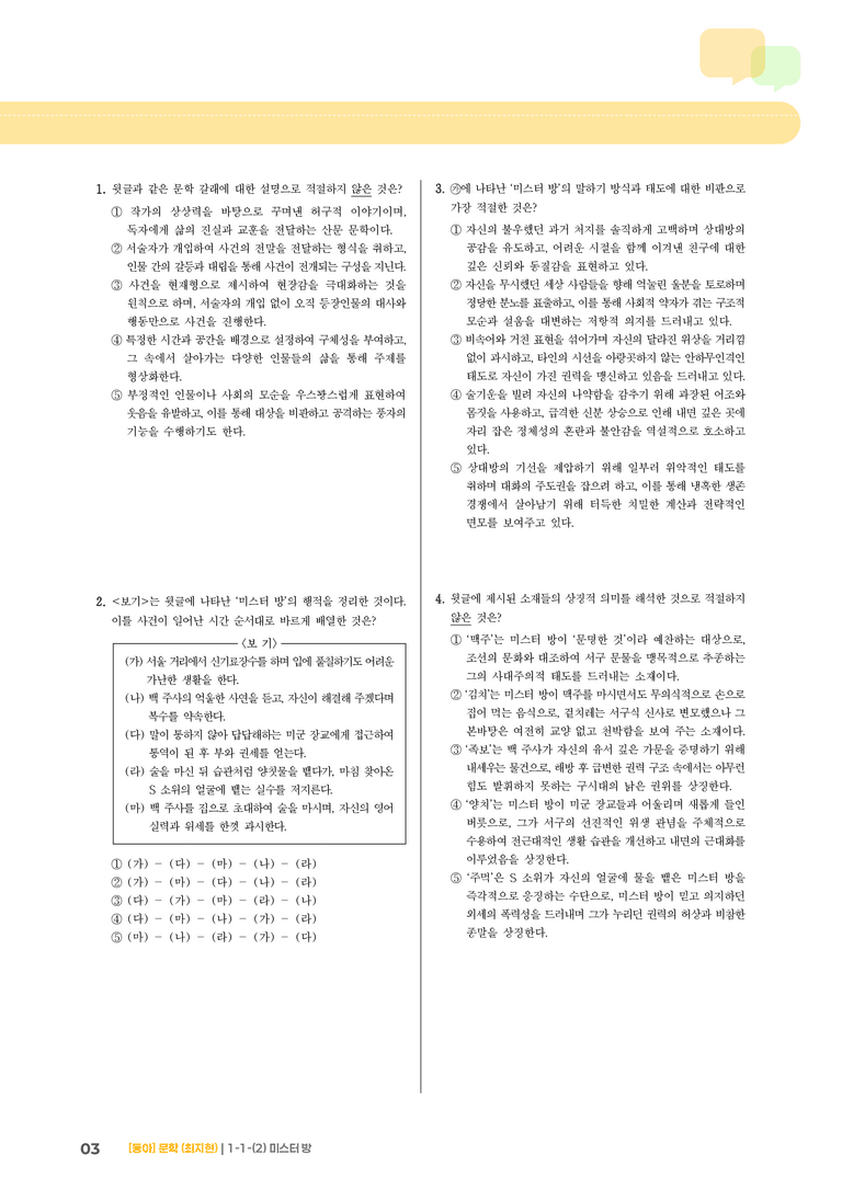 [작품별] 문학의 기능_미스터 방_기출 적중 문제03_preview_3