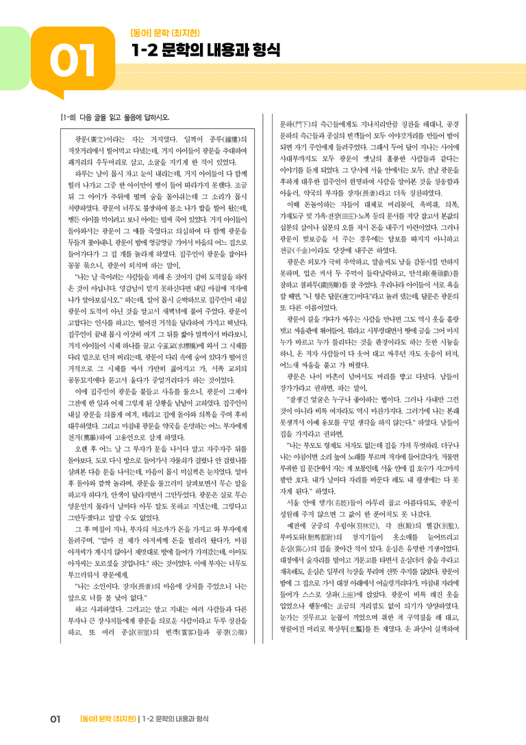 문학의 내용과 형식_광문자전_기출 적중 문제01_preview_1