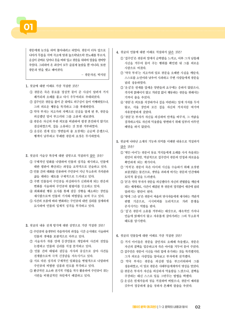 문학의 내용과 형식_광문자전_기출 적중 문제01_preview_2