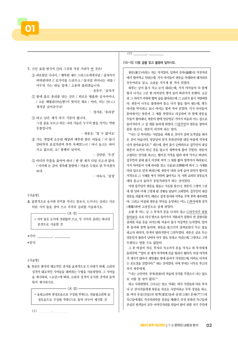 문학의 내용과 형식_고난도 심화문제_preview_2