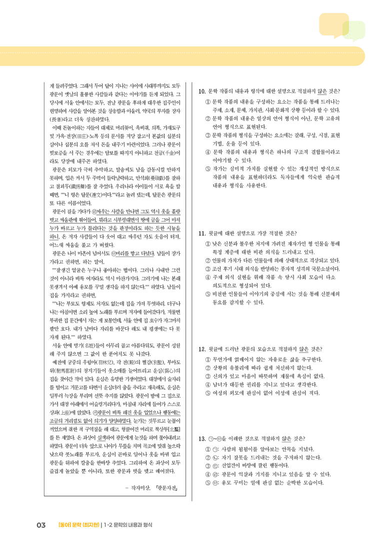문학의 내용과 형식_고난도 심화문제_preview_3
