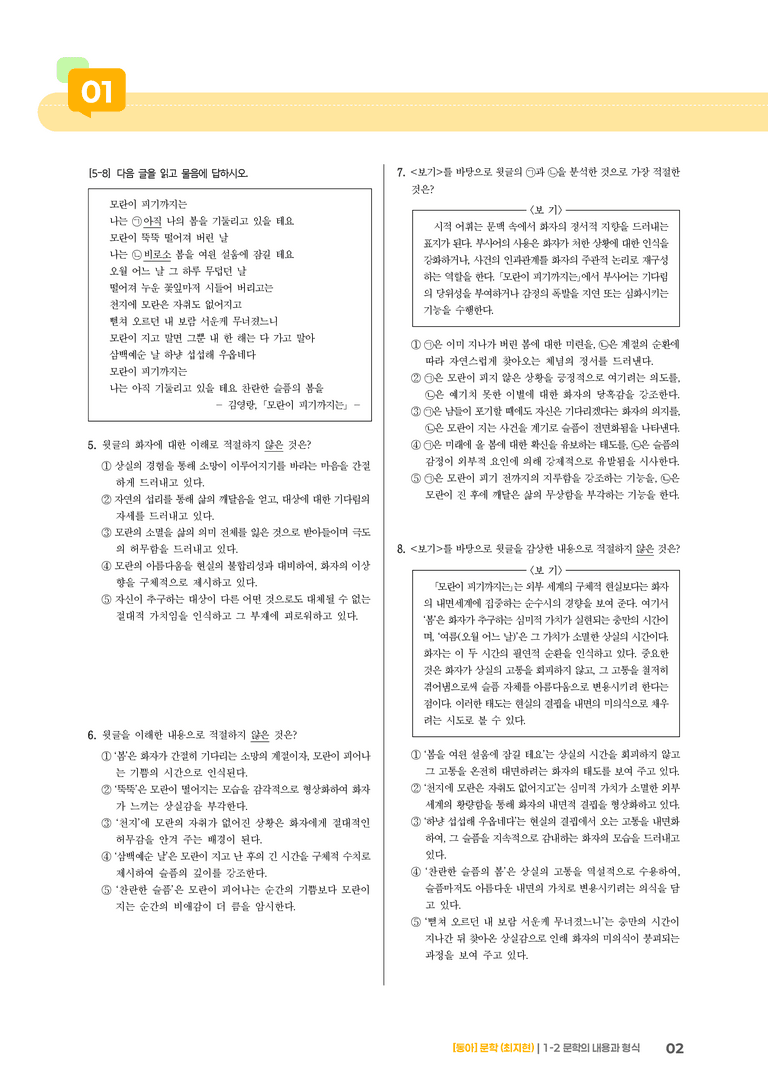 문학의 내용과 형식_실전 모의고사_preview_2