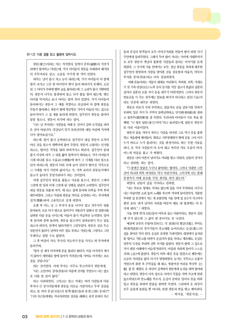 문학의 내용과 형식_실전 모의고사_preview_3