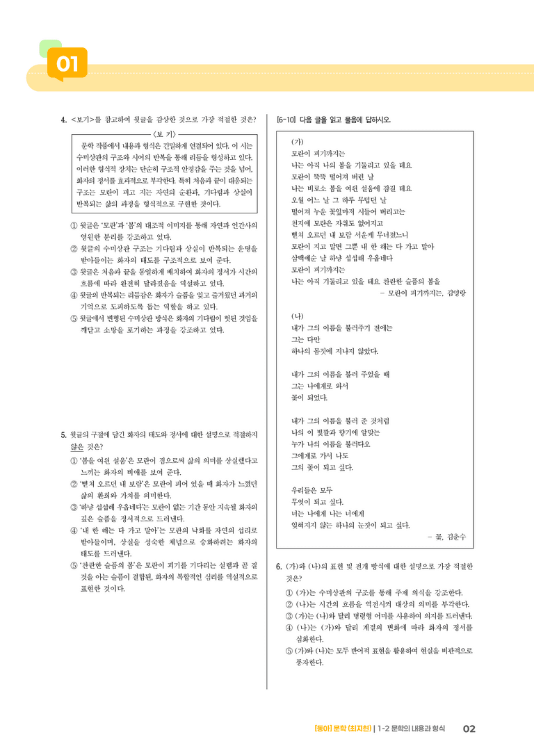 문학의 내용과 형식_모란이 피기까지는_기출 적중 문제03_preview_2