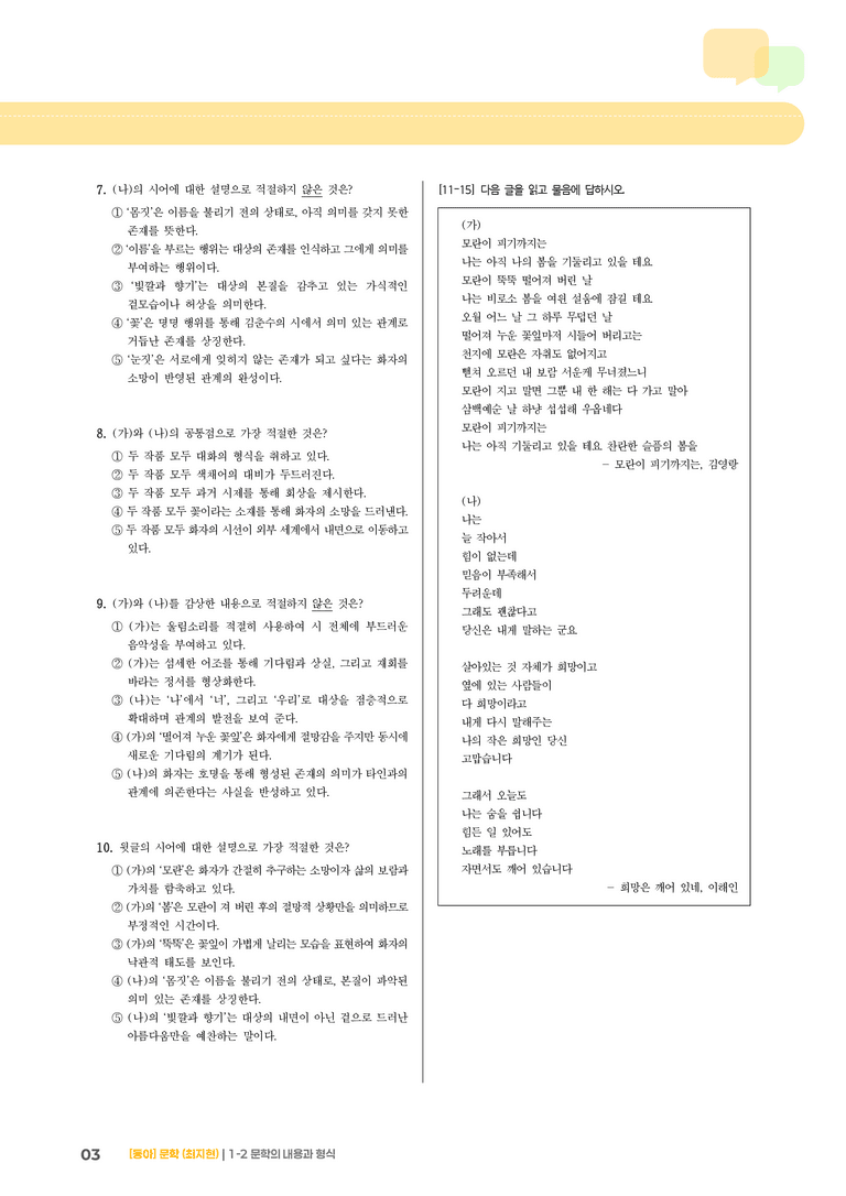 문학의 내용과 형식_모란이 피기까지는_기출 적중 문제03_preview_3