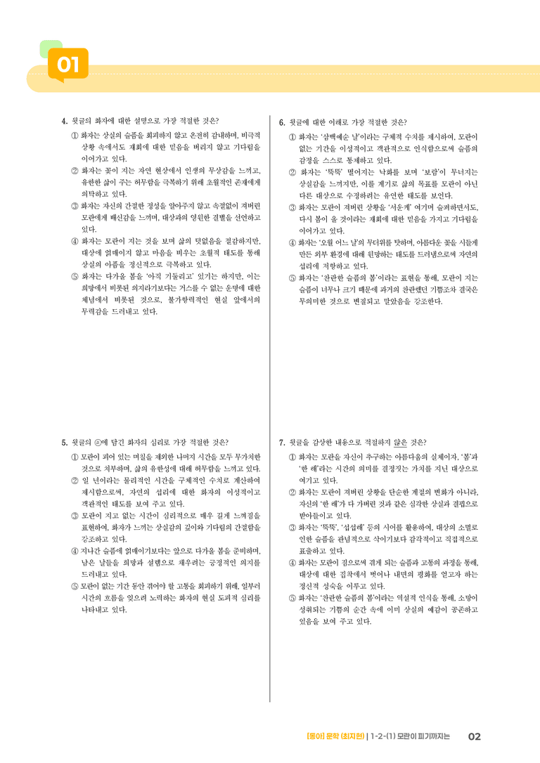 문학의 내용과 형식_모란이 피기까지는_기출 적중 문제01_preview_2
