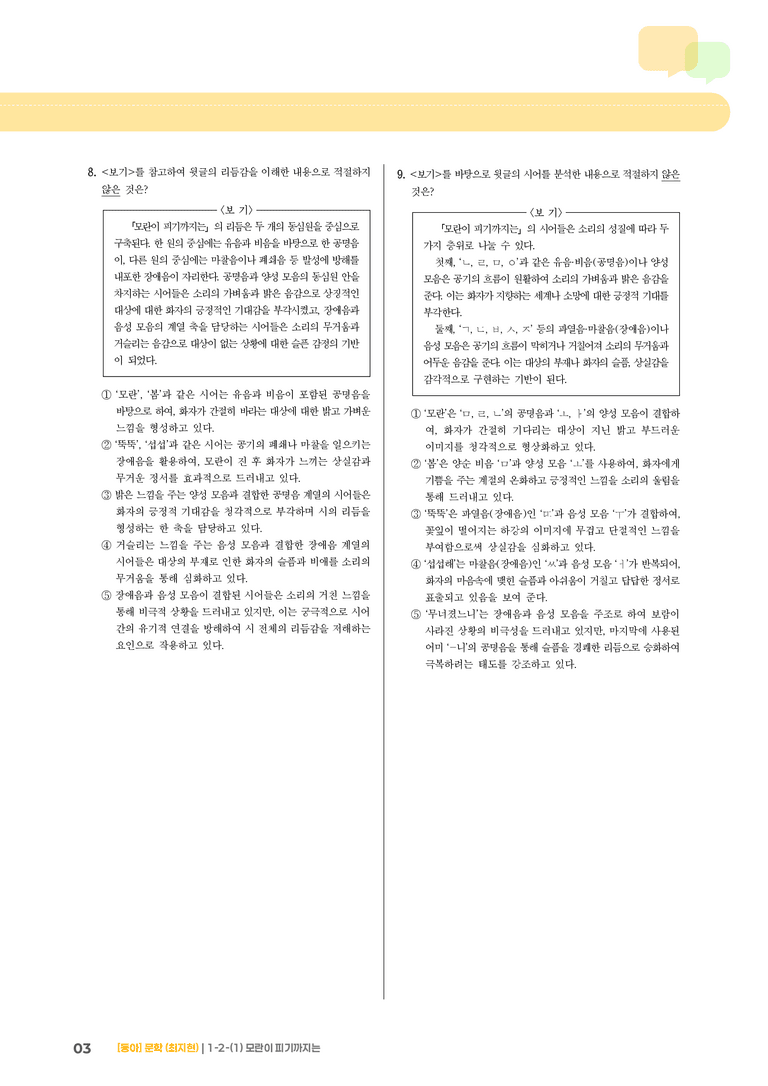 문학의 내용과 형식_모란이 피기까지는_기출 적중 문제01_preview_3