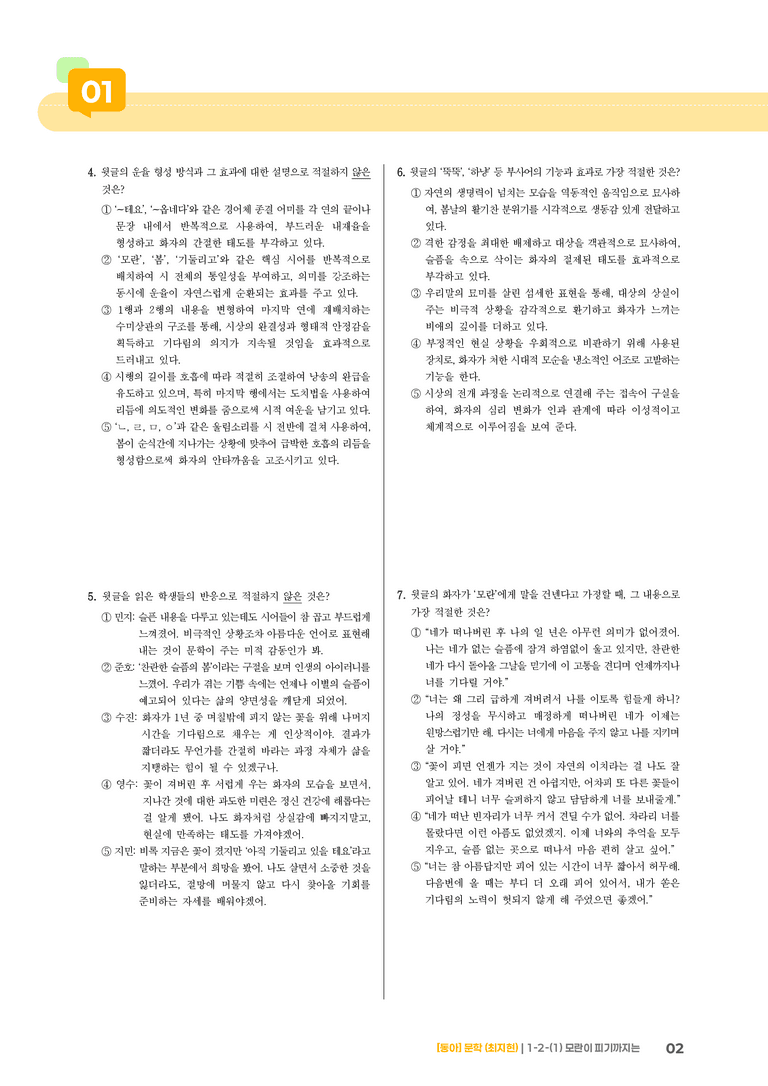 문학의 내용과 형식_모란이 피기까지는_기출 적중 문제02_preview_2