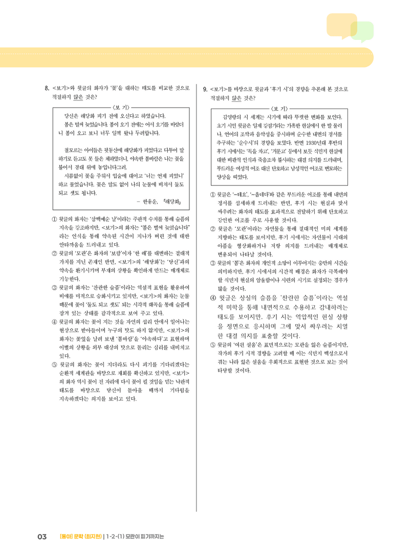 문학의 내용과 형식_모란이 피기까지는_기출 적중 문제02_preview_3