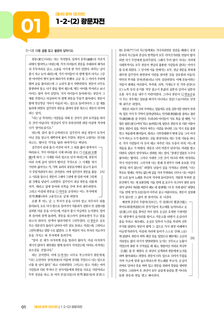 문학의 내용과 형식_광문자전_기출 적중 문제02_preview_1