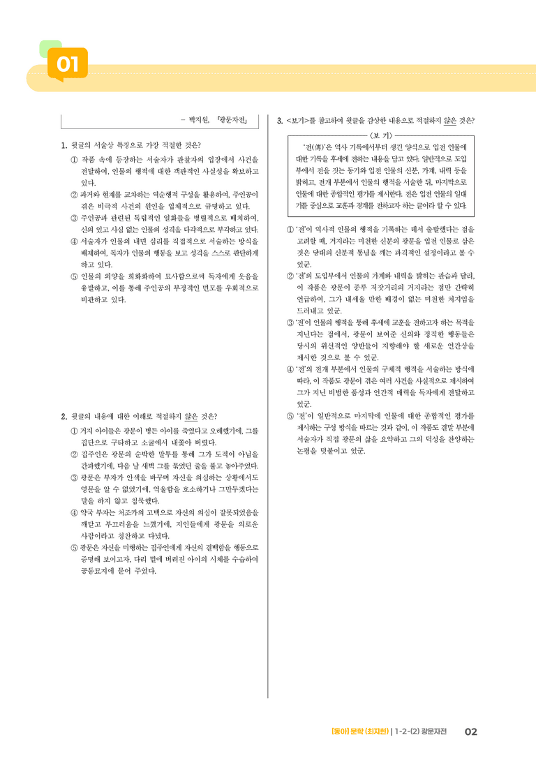 문학의 내용과 형식_광문자전_기출 적중 문제02_preview_2