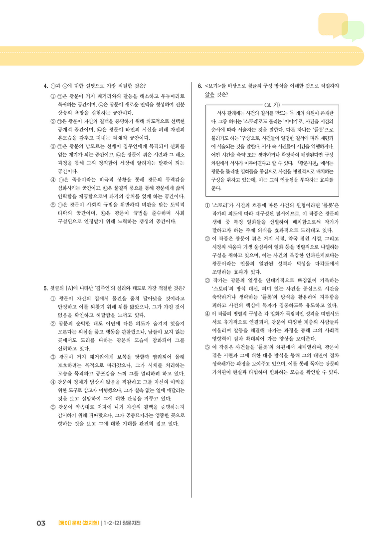 문학의 내용과 형식_광문자전_기출 적중 문제02_preview_3