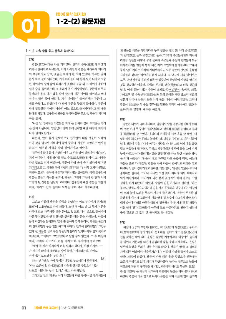 문학의 내용과 형식_광문자전_기출 적중 문제03_preview_1