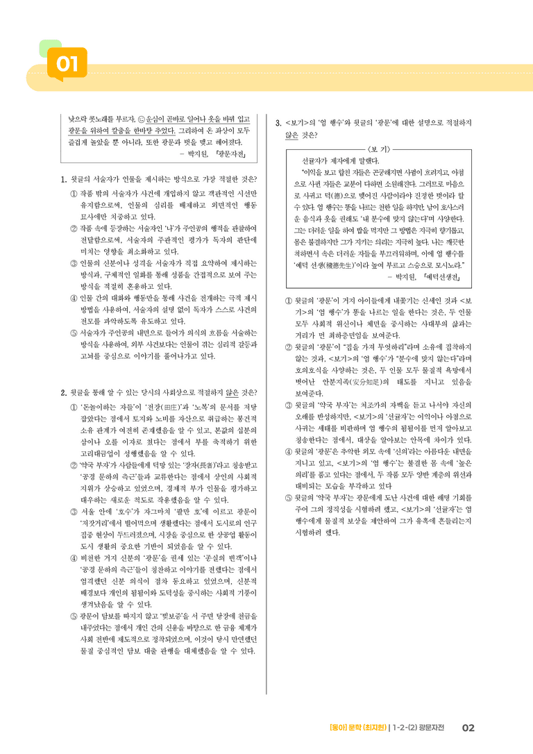 문학의 내용과 형식_광문자전_기출 적중 문제03_preview_2