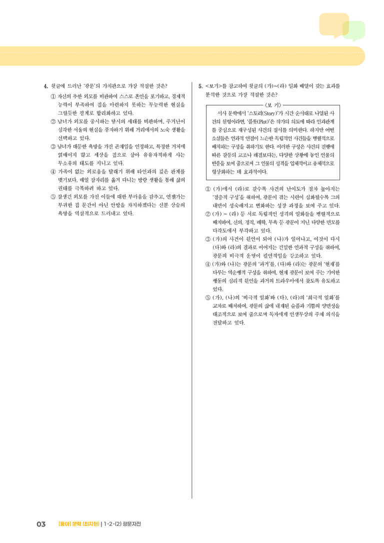 문학의 내용과 형식_광문자전_기출 적중 문제03_preview_3