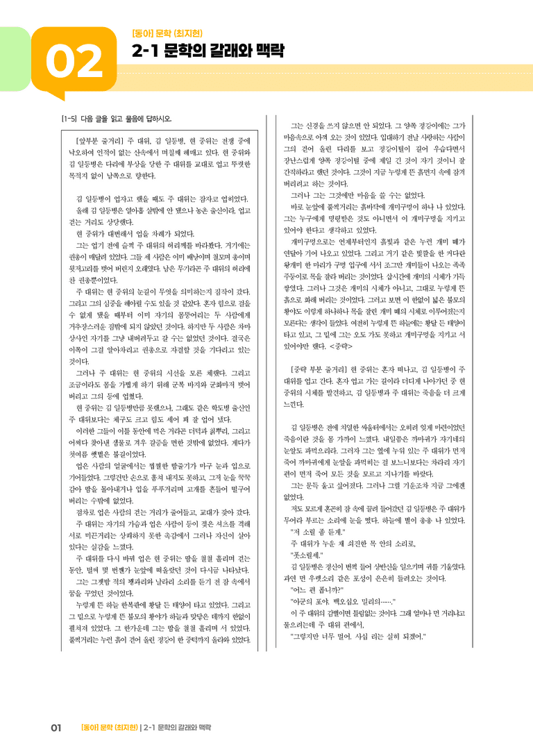 문학의 갈래와 맥락_너와 나만의 시간_기출 적중 문제01_preview_1