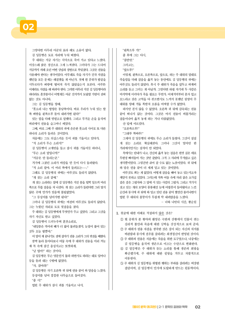 문학의 갈래와 맥락_너와 나만의 시간_기출 적중 문제01_preview_2