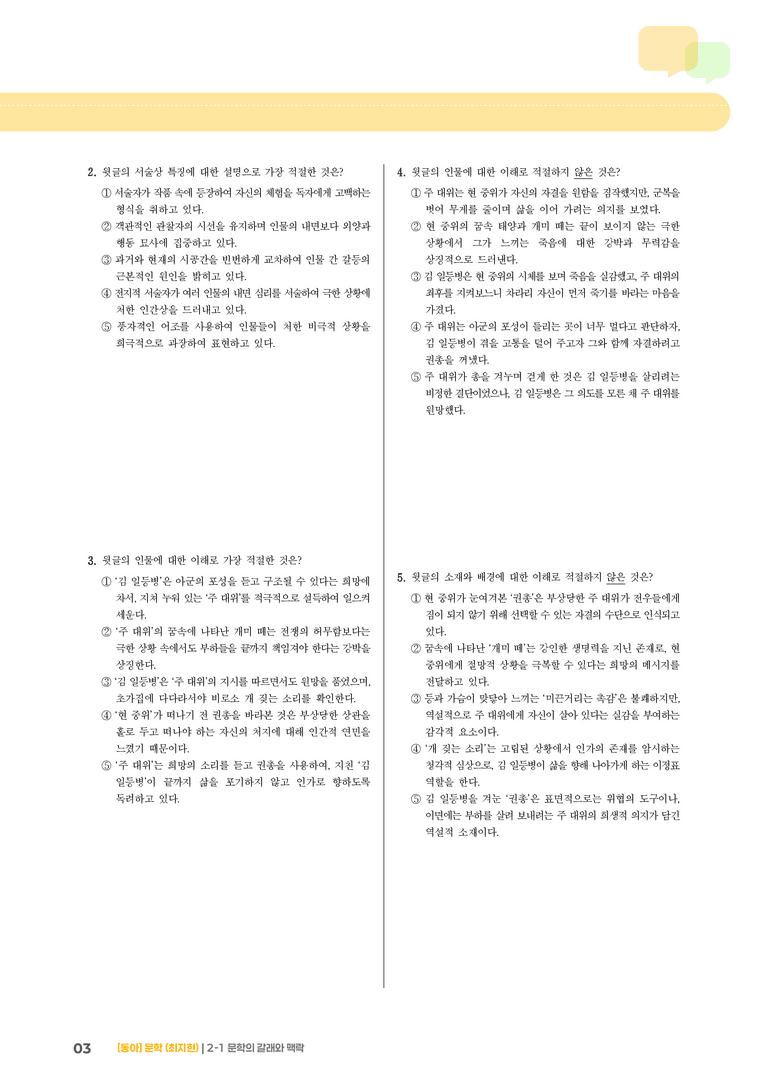 문학의 갈래와 맥락_너와 나만의 시간_기출 적중 문제01_preview_3