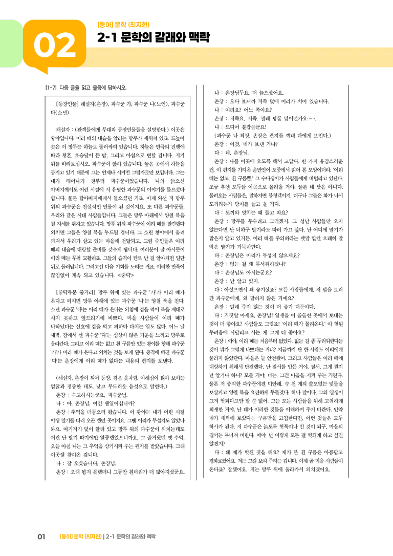 문학의 갈래와 맥락_파수꾼_기출 적중 문제01_preview_1