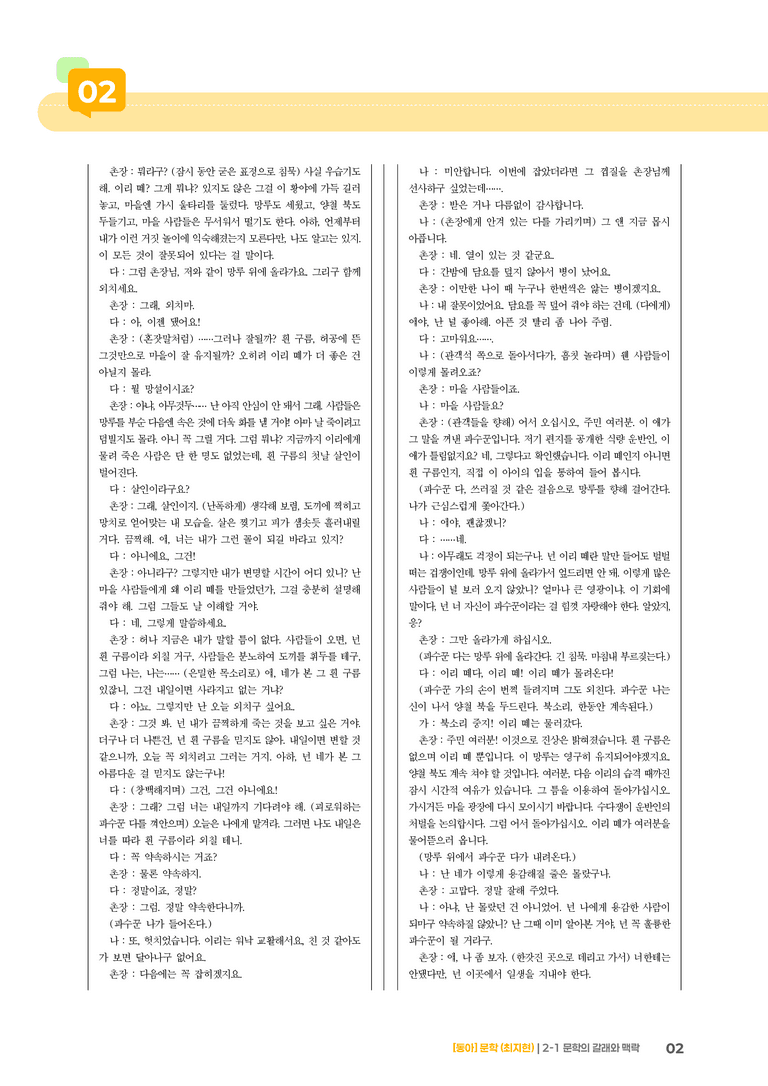문학의 갈래와 맥락_파수꾼_기출 적중 문제01_preview_2