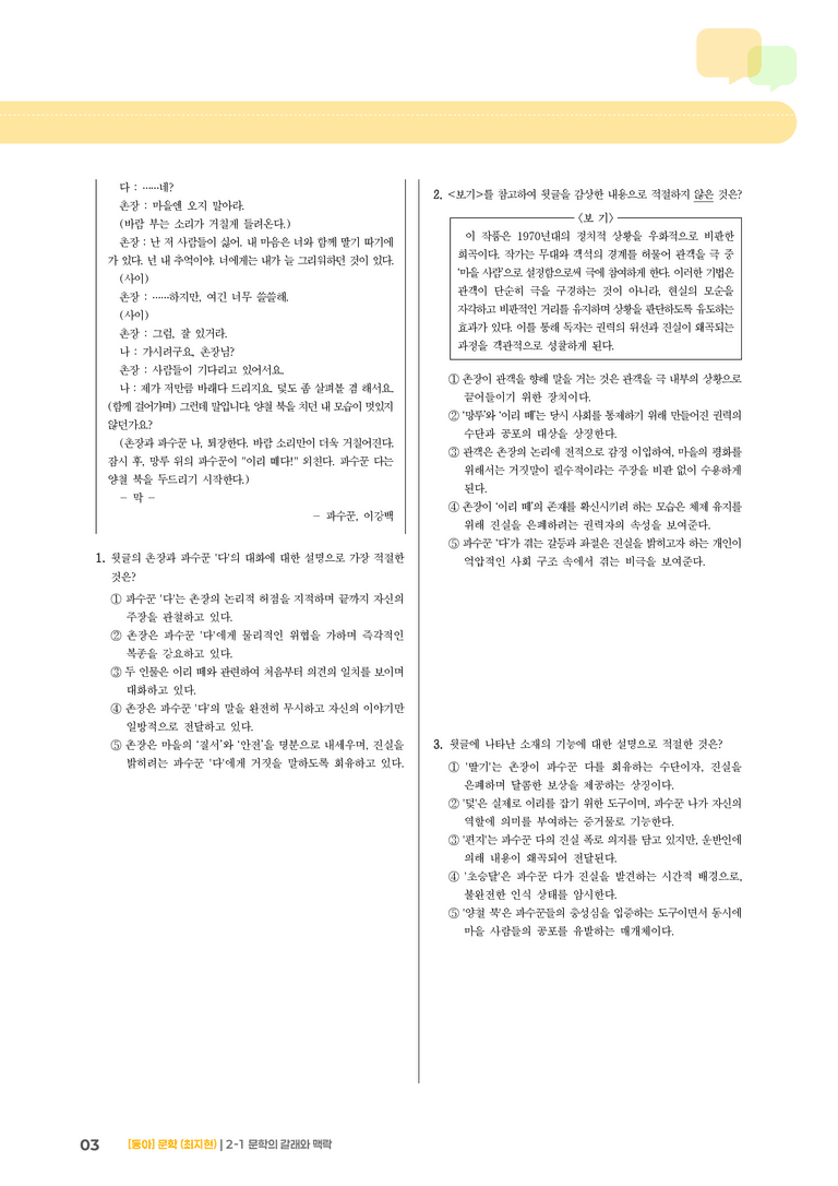 문학의 갈래와 맥락_파수꾼_기출 적중 문제01_preview_3