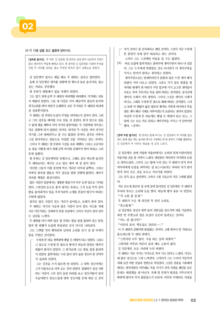 문학의 갈래와 맥락_고난도 심화문제_preview_2