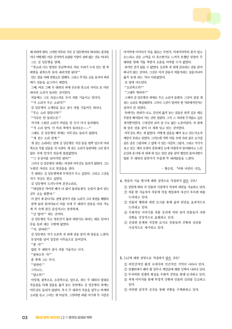 문학의 갈래와 맥락_고난도 심화문제_preview_3