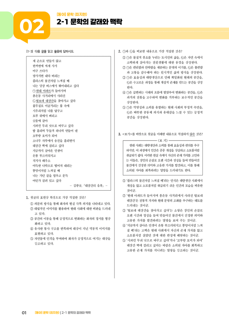 문학의 갈래와 맥락_실전 모의고사_preview_1