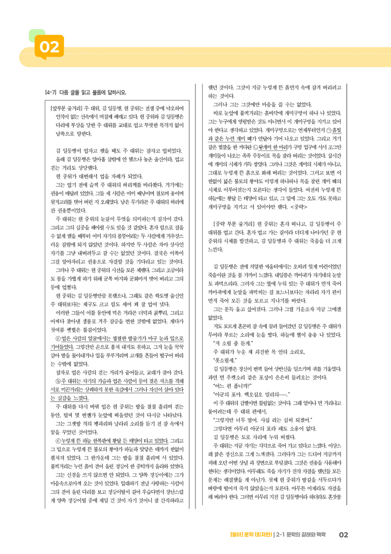 문학의 갈래와 맥락_실전 모의고사_preview_2