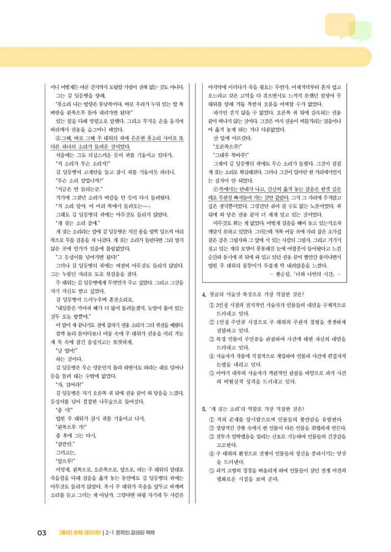 문학의 갈래와 맥락_실전 모의고사_preview_3