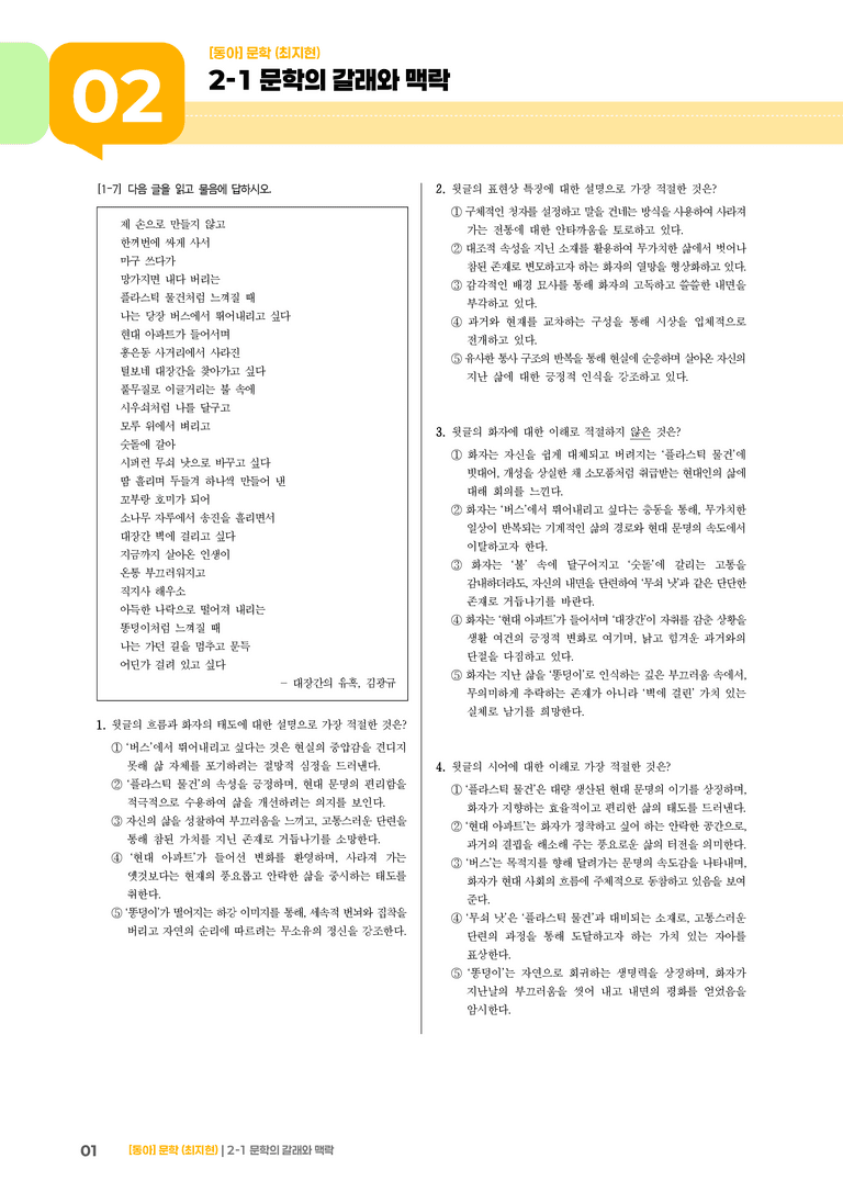 문학의 갈래와 맥락_대장간의 유혹_기출 적중 문제01_preview_1