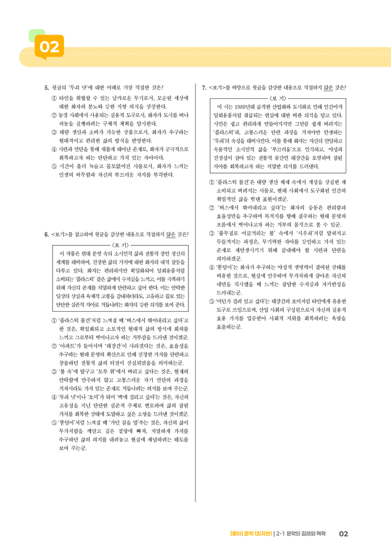 문학의 갈래와 맥락_대장간의 유혹_기출 적중 문제01_preview_2