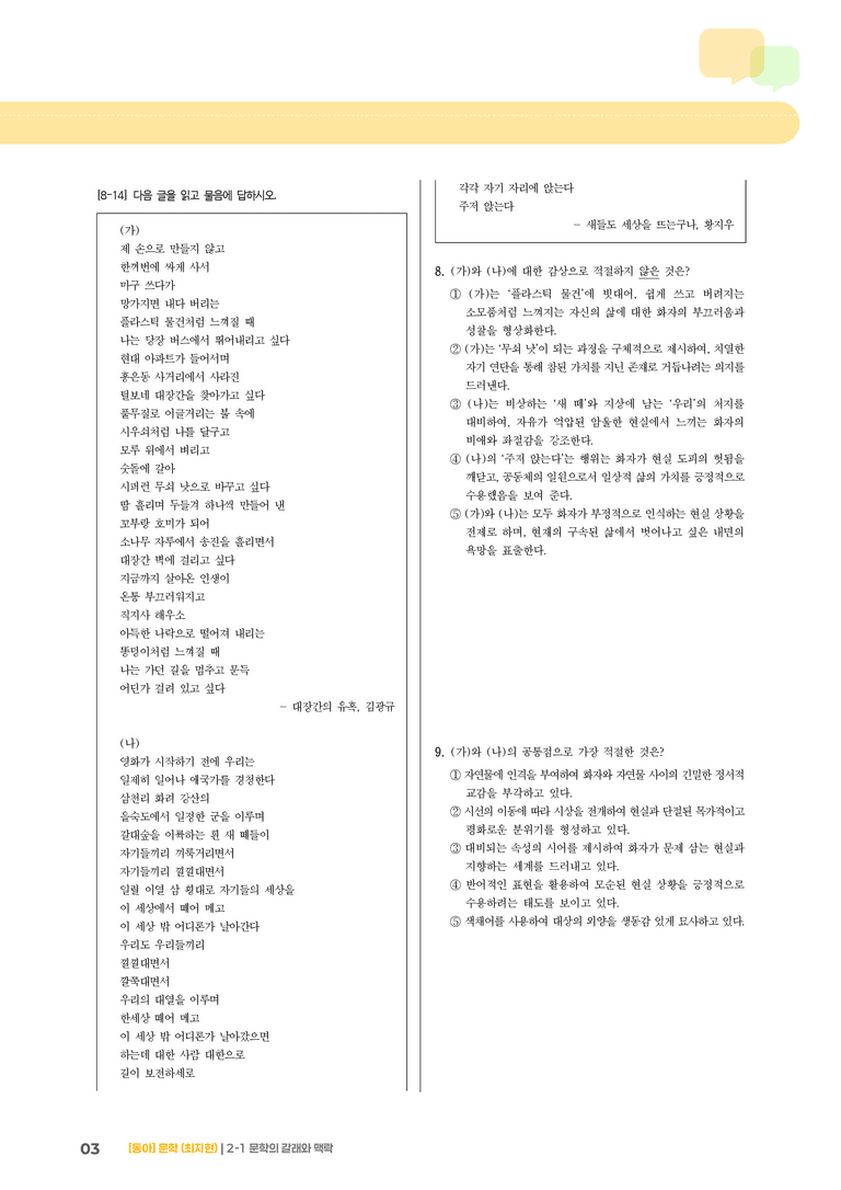 문학의 갈래와 맥락_대장간의 유혹_기출 적중 문제01_preview_3