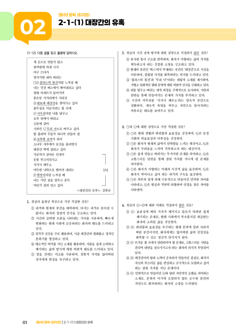 문학의 갈래와 맥락_대장간의 유혹_기출 적중 문제02_preview_1