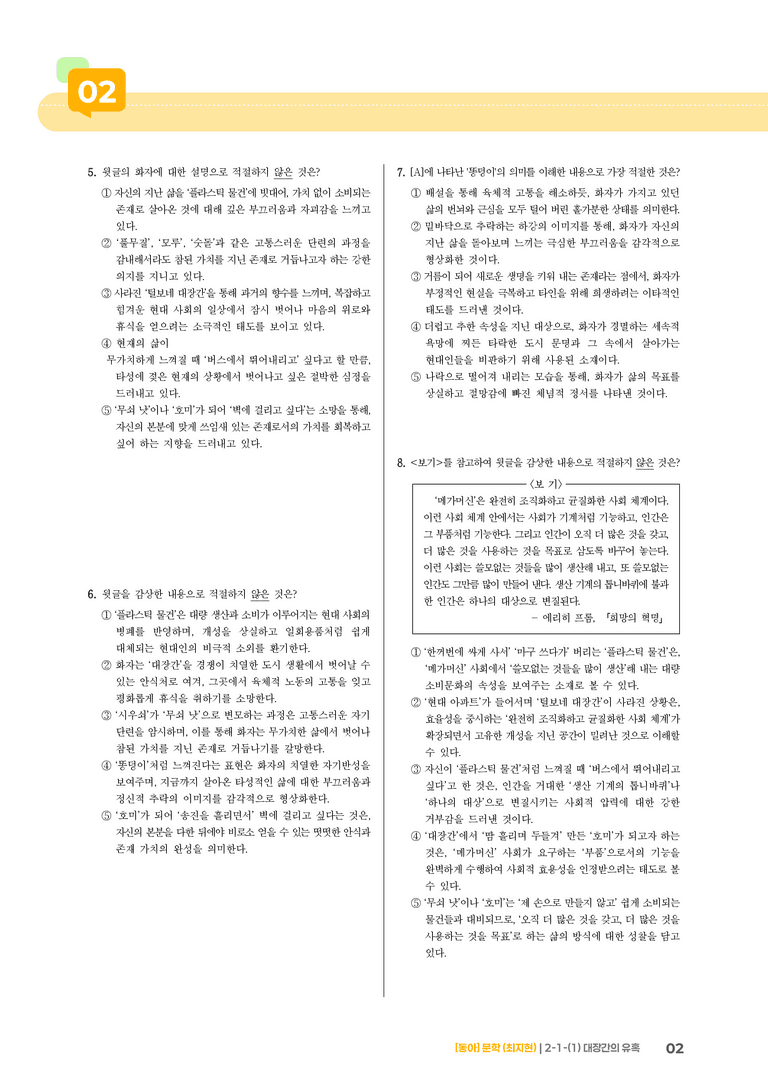문학의 갈래와 맥락_대장간의 유혹_기출 적중 문제02_preview_2