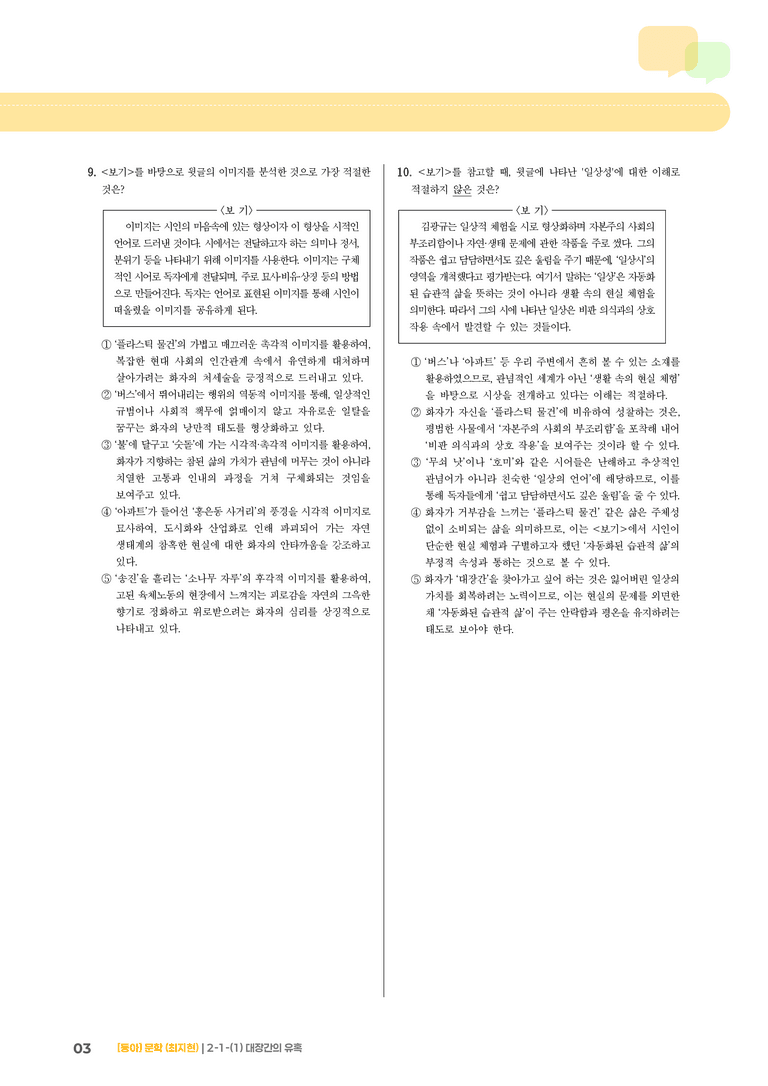 문학의 갈래와 맥락_대장간의 유혹_기출 적중 문제02_preview_3
